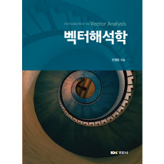 벡터해석학