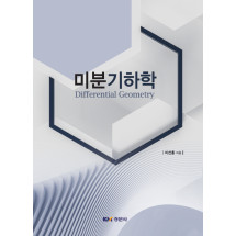 미분기하학