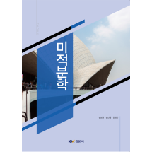 미적분학