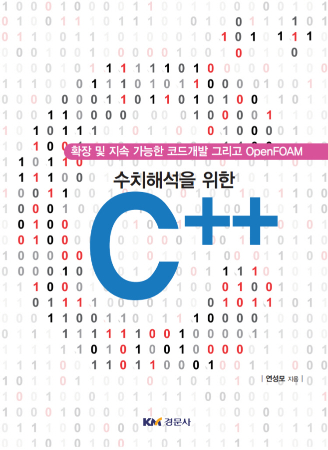 수치해석을 위한 C++