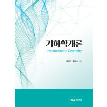 기하학 개론
