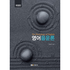 영어음운론