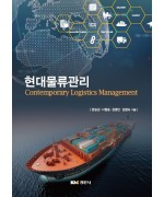 현대물류관리