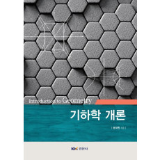 기하학 개론