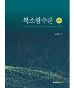 복소함수론, 2판