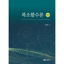 복소함수론, 2판