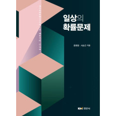 일상의 확률문제