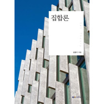 집합론