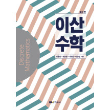 이산수학, 제6판