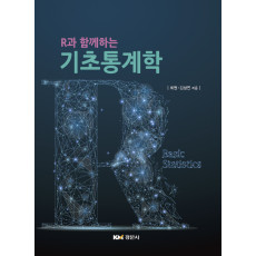 R과 함께하는 기초통계학