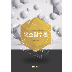 복소함수론