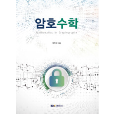 암호수학