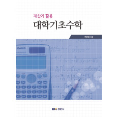 대학기초수학