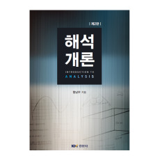 해석개론, 제2판