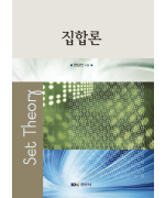 집합론