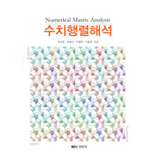 수치행렬해석