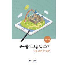 e-영어그림책 쓰기