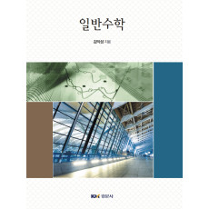 일반수학