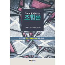 조합론
