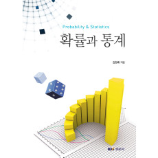 확률과 통계