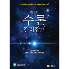 친절한 수론 길라잡이
