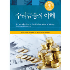 수리금융의 이해