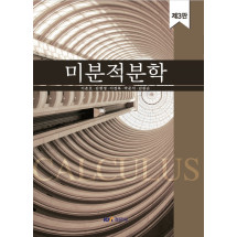 미분적분학, 제3판