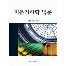 미분기하학 입문