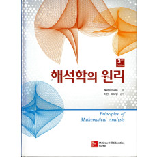 해석학의 원리, 3판