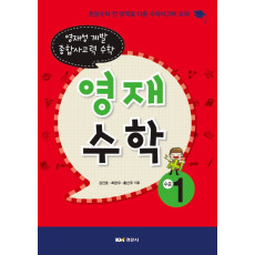 영재수학, 수준1