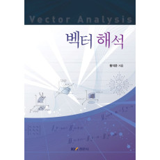 벡터해석