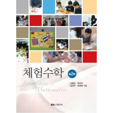 체험수학, 제2판