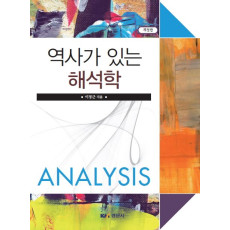 역사가 있는 해석학, 개정판