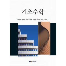 기초수학