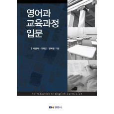 영어과 교육과정 입문