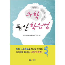 수학 등산 학습법