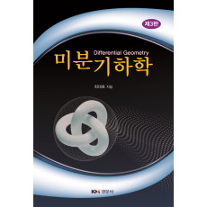 미분기하학, 제3판