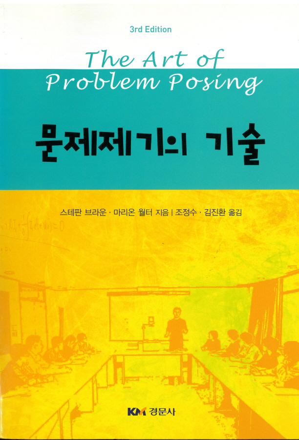 문제제기의 기술