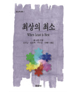 최상의 최소 [경문수학산책 37]