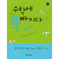 수학에 푹 빠지다 01 - 약수와 배수