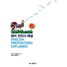 영어 전치사 해설