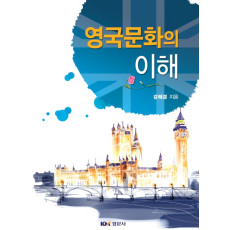 영국문화의 이해