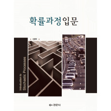 확률과정입문