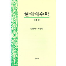 현대대수학, 제8판