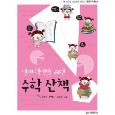 영재 학생을 위한 수학산책