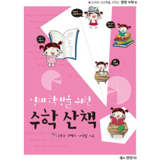 영재 학생을 위한 수학산책