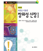 퍼즐을 이용한 창의성 신장 I, 제2판 - 생각하는 수학 12