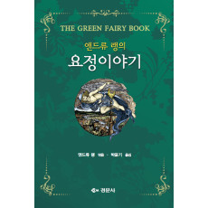 앤드류 랭의 요정이야기