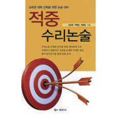 적중 수리논술