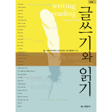 글쓰기와 읽기